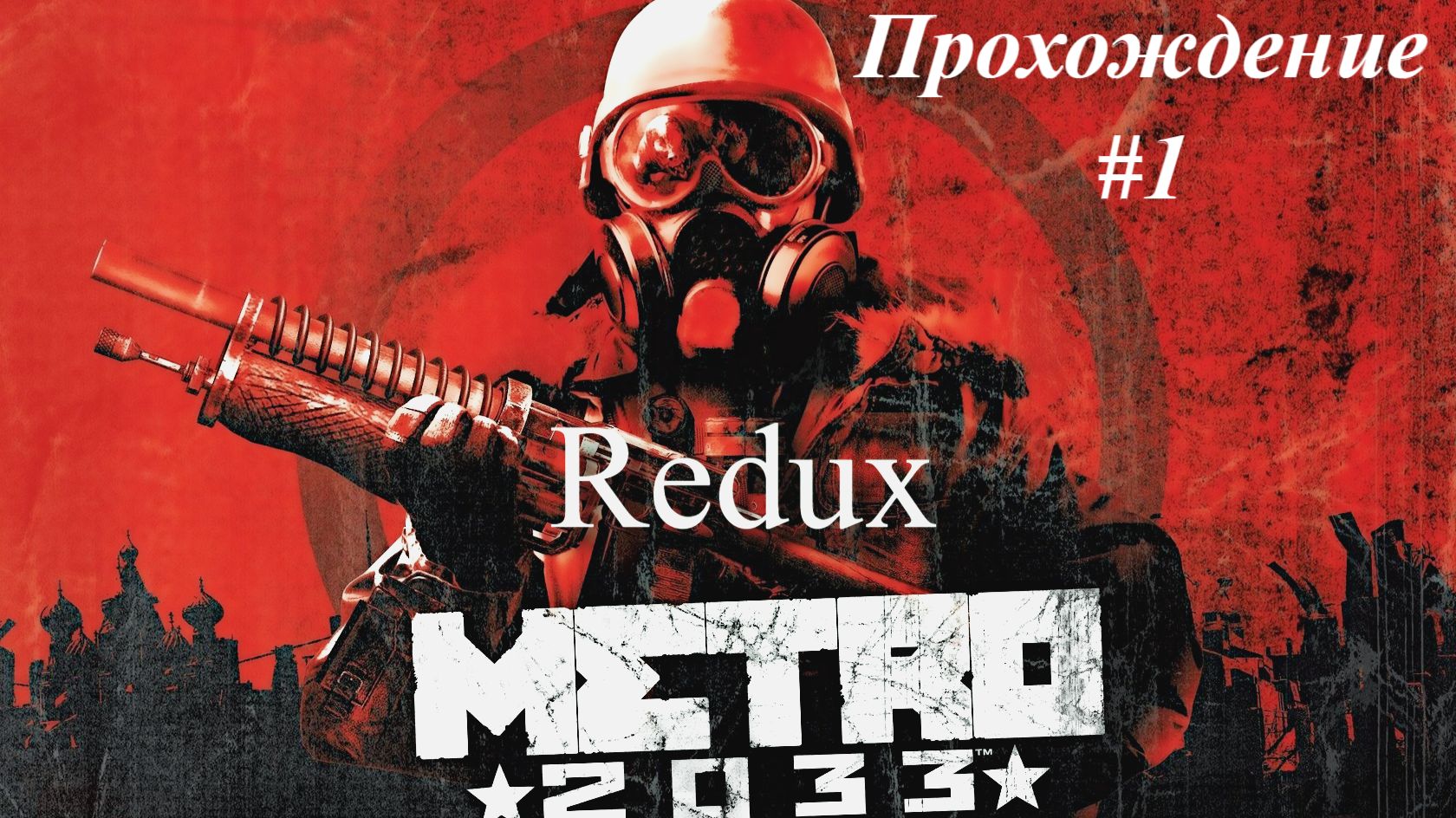 Metro 2033 Redux