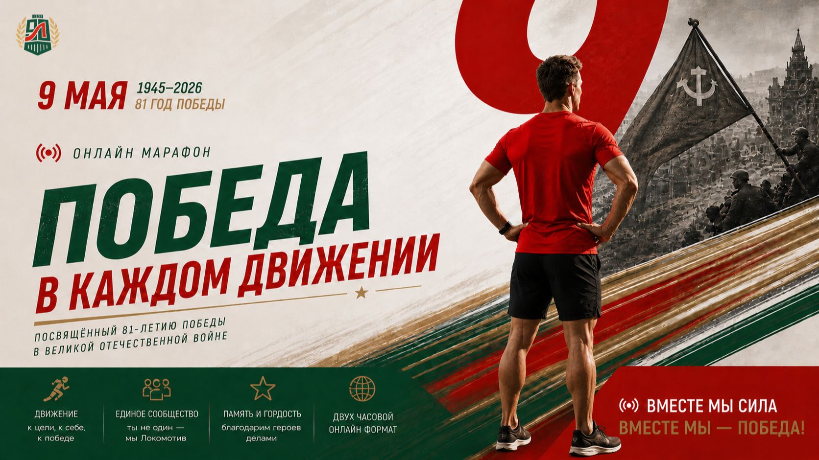 Фитнес-марафон «Победа в каждом движении!»