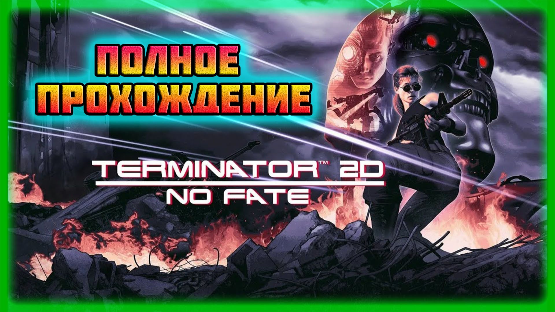 Terminator 2D: No Fate (Steam-Версия).