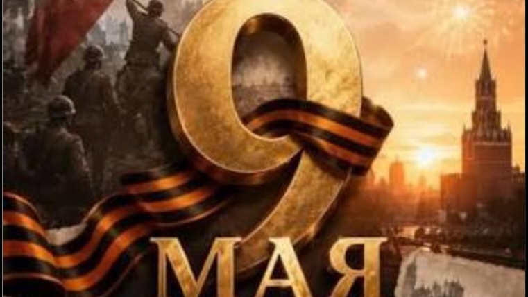9 мая день победы праздник парад победы.