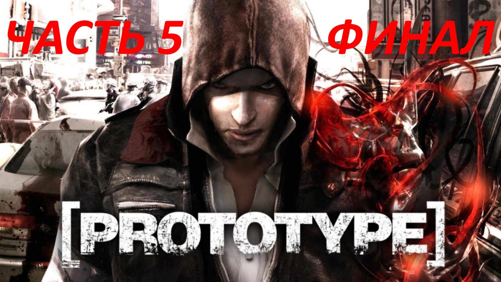 Prototype