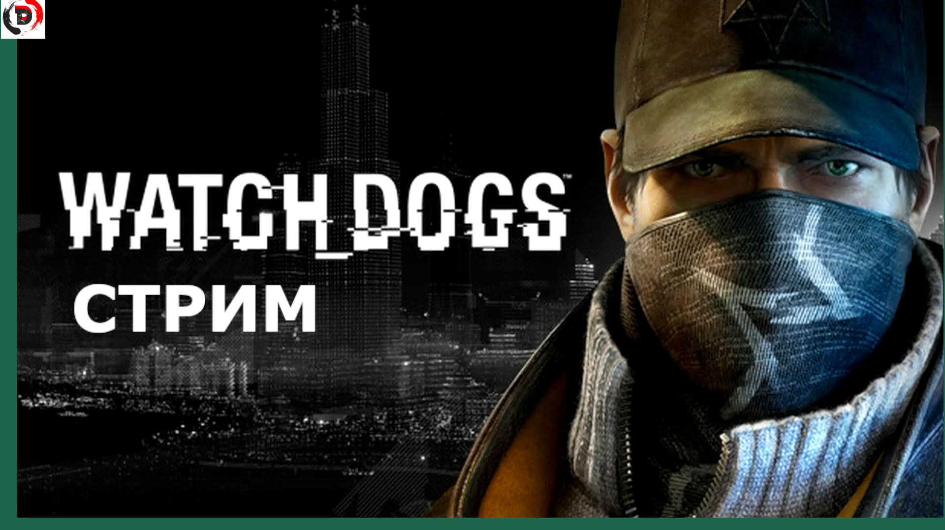 Watch Dogs