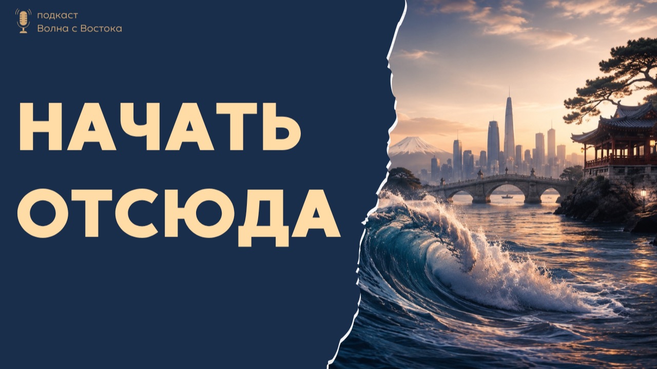НАЧАТЬ ОТСЮДА