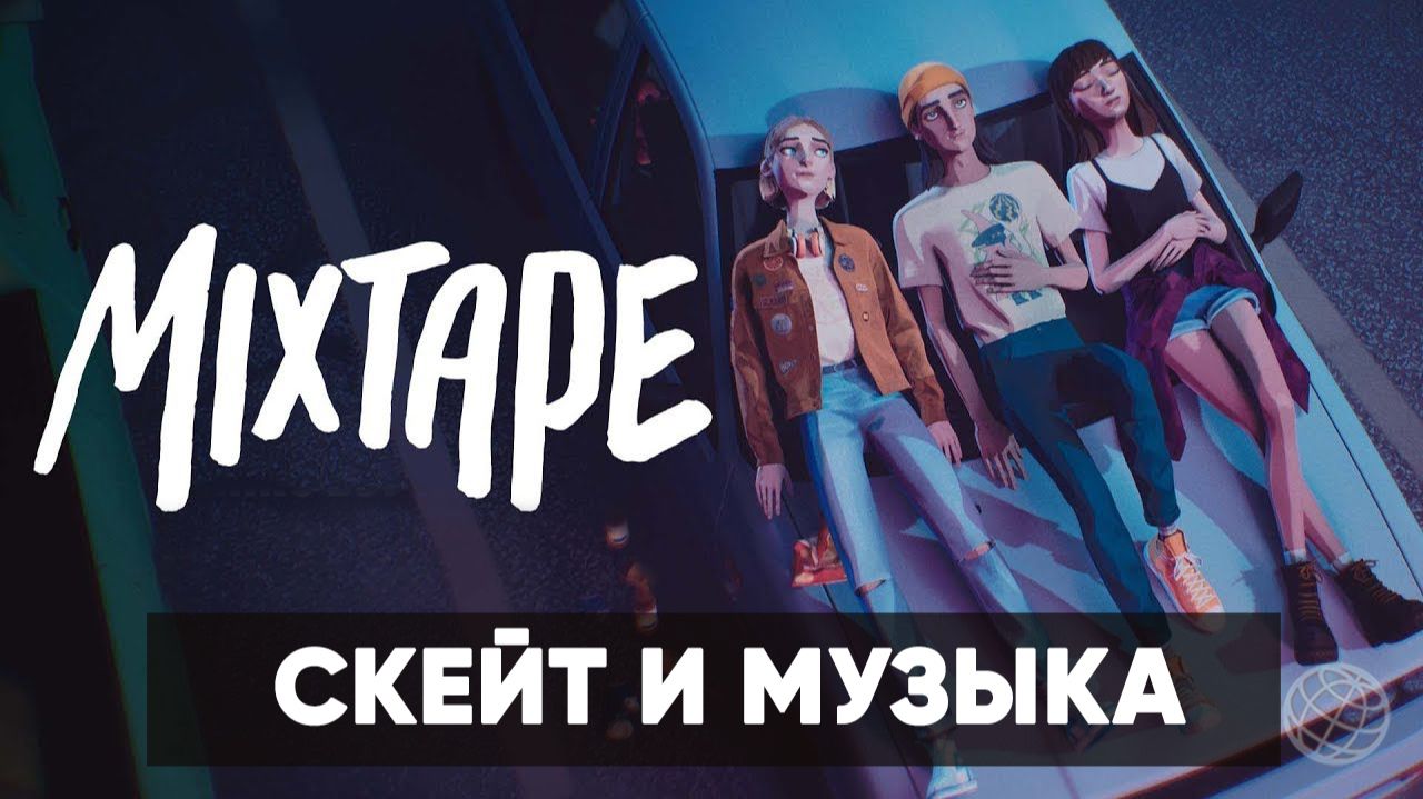 Mixtape