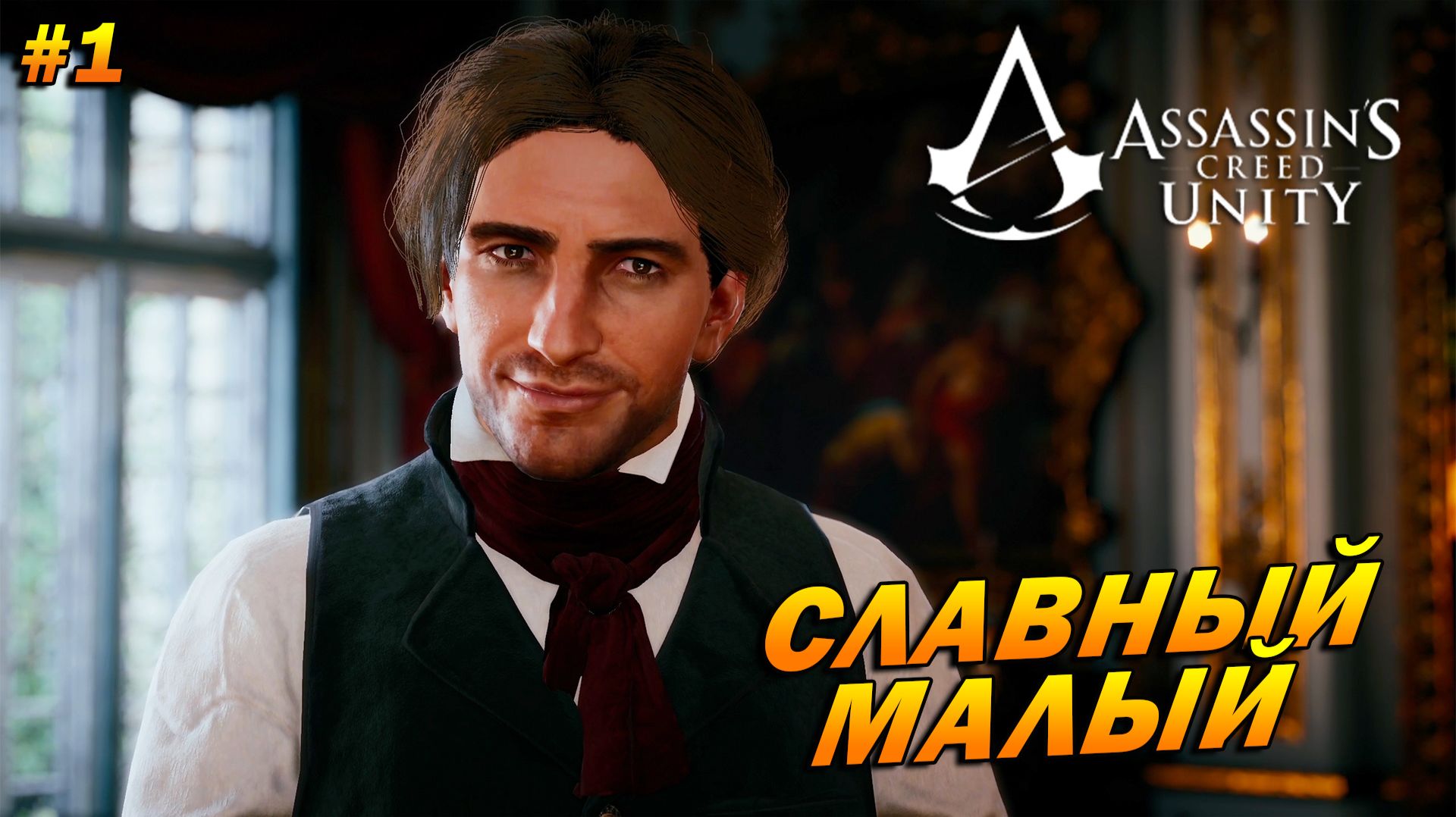 Assassin’s Creed: Unity