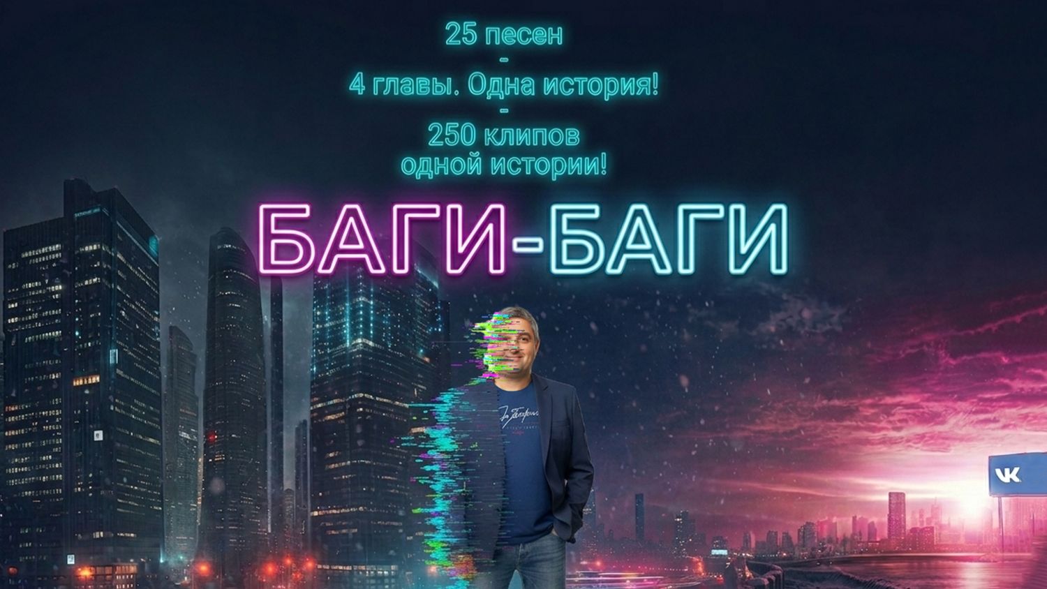 Баги-Баги