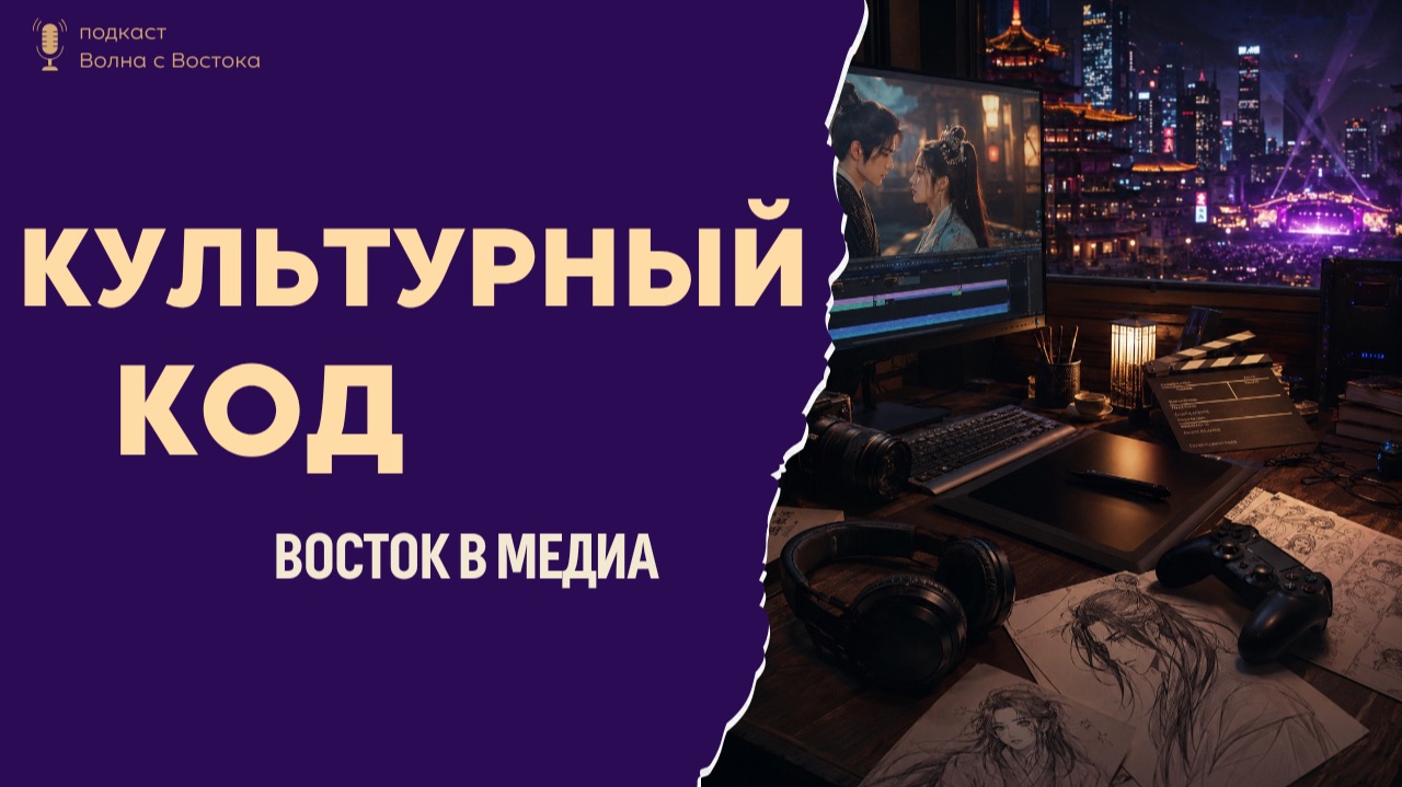 КУЛЬТУРНЫЙ КОД