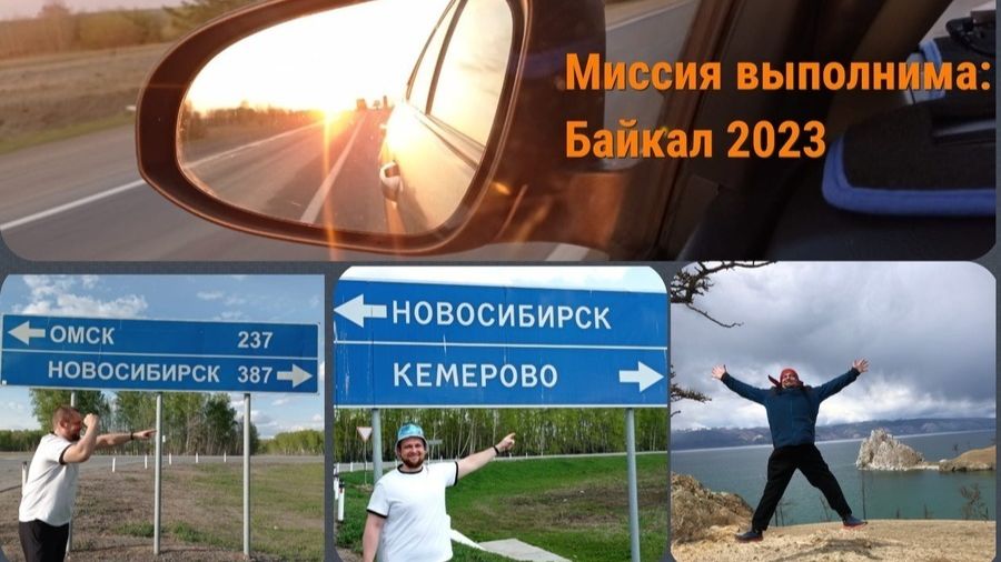 Миссия выполнима: Байкал.