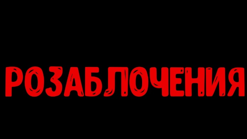 Розаблочения