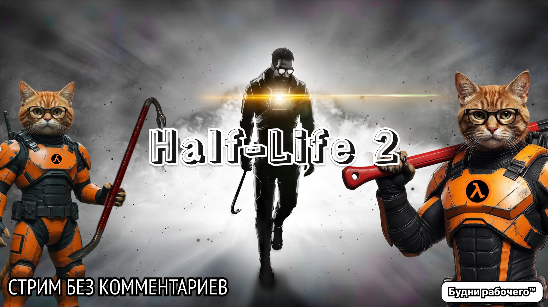 Half-Life 2