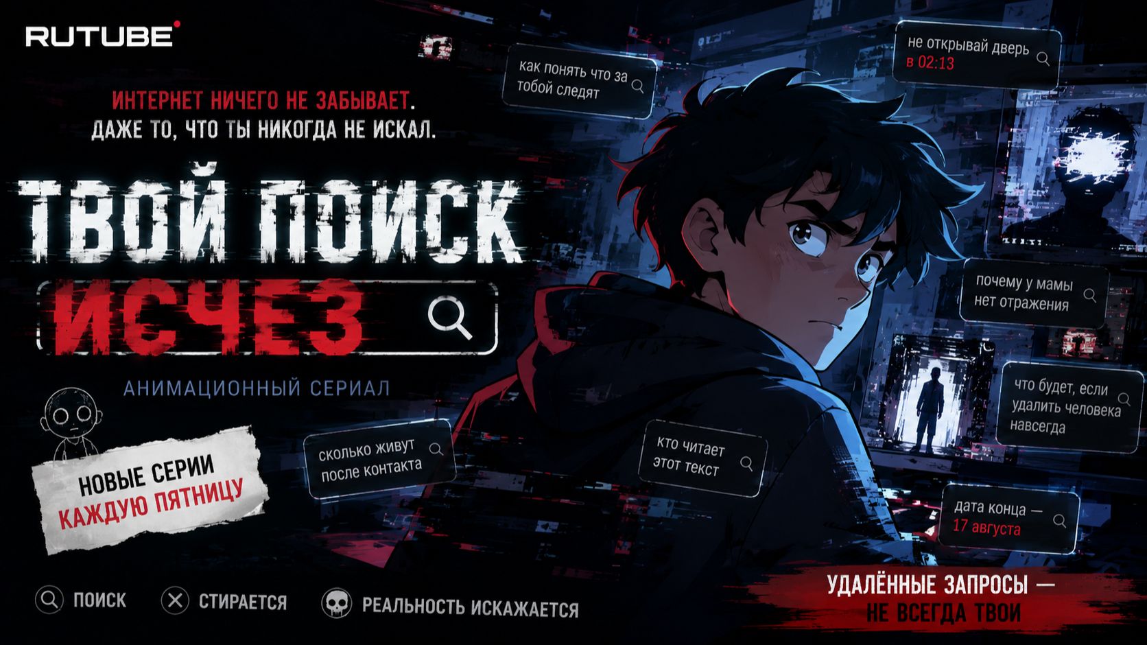 «ТВОЙ ПОИСК ИСЧЕЗ»  Cгенерировано с помощью GROK