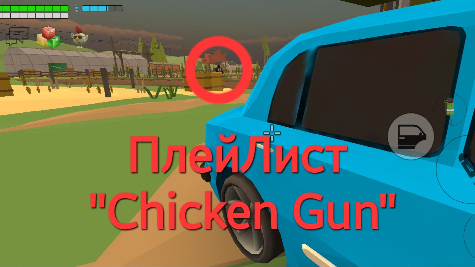 🐔Chicken Gun🐔