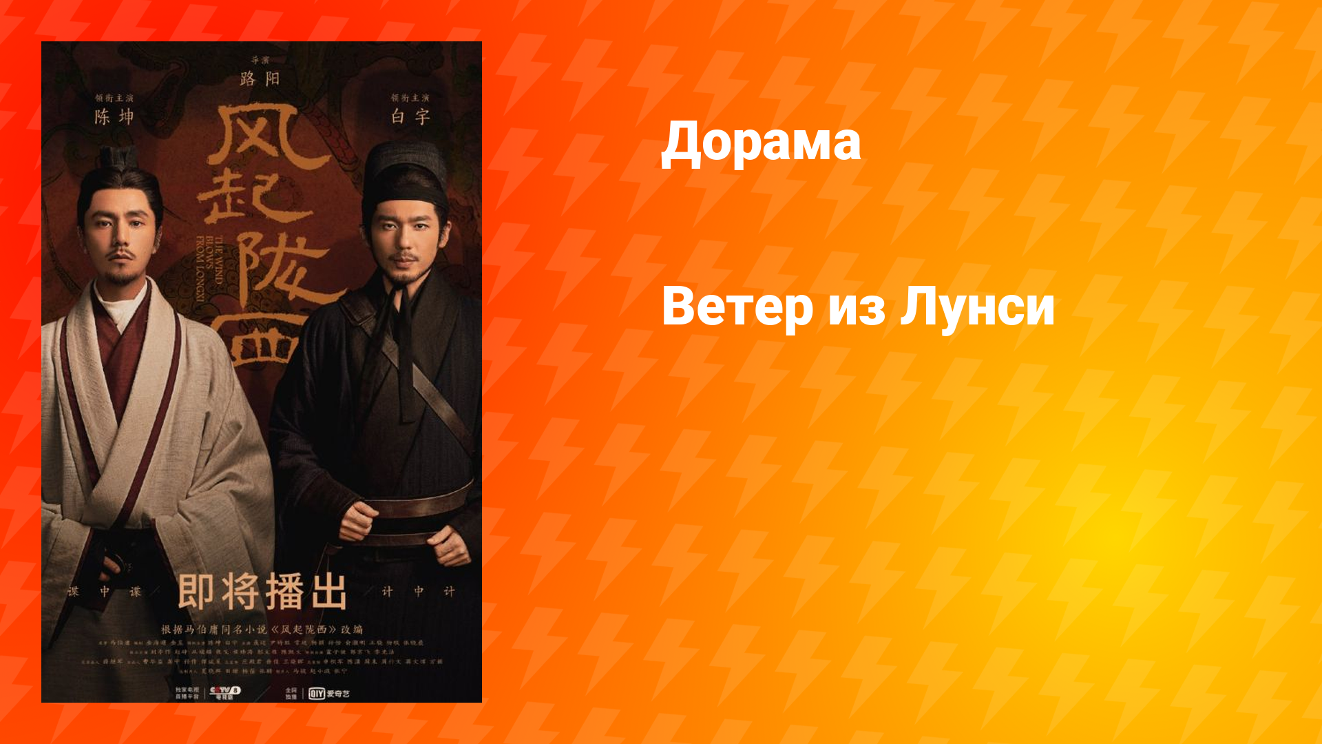 Ветер из Лунси (дорама, 2022)