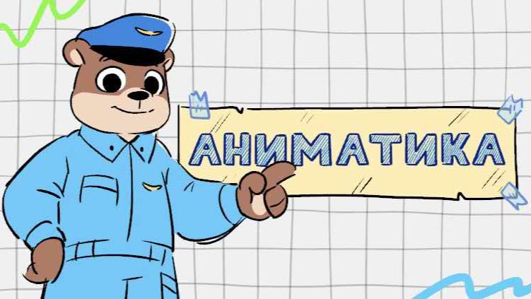 Как снимаются мультфильмы