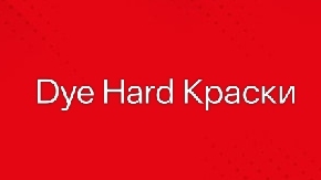 Краски