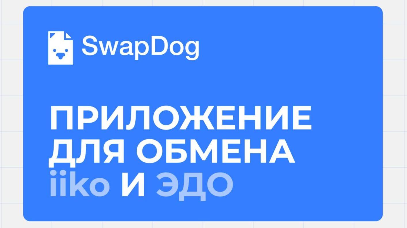 SwapDog обучение