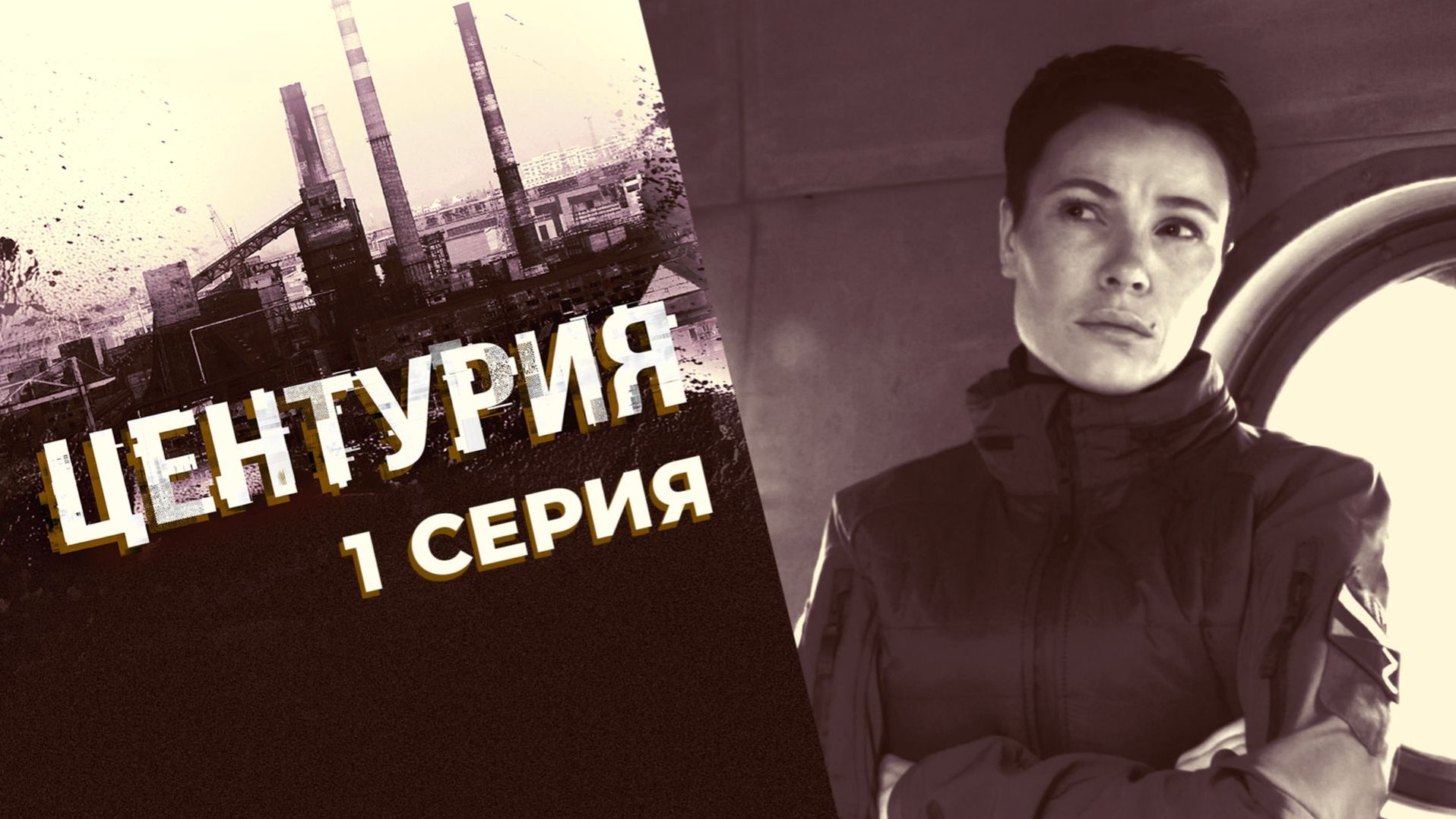 Центурия