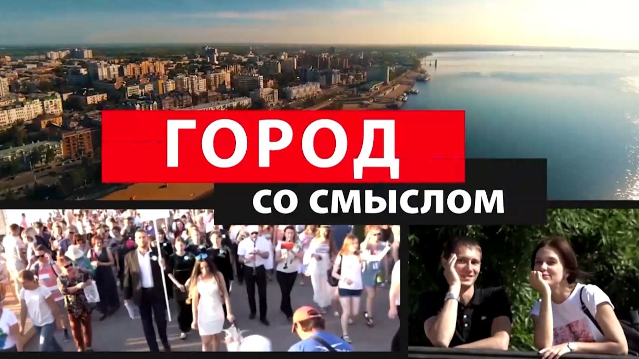 Город со смыслом