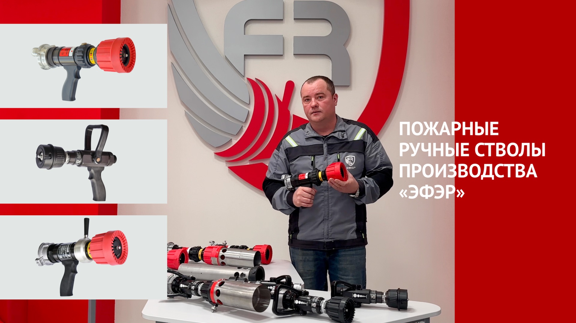 Пожарные ручные стволы