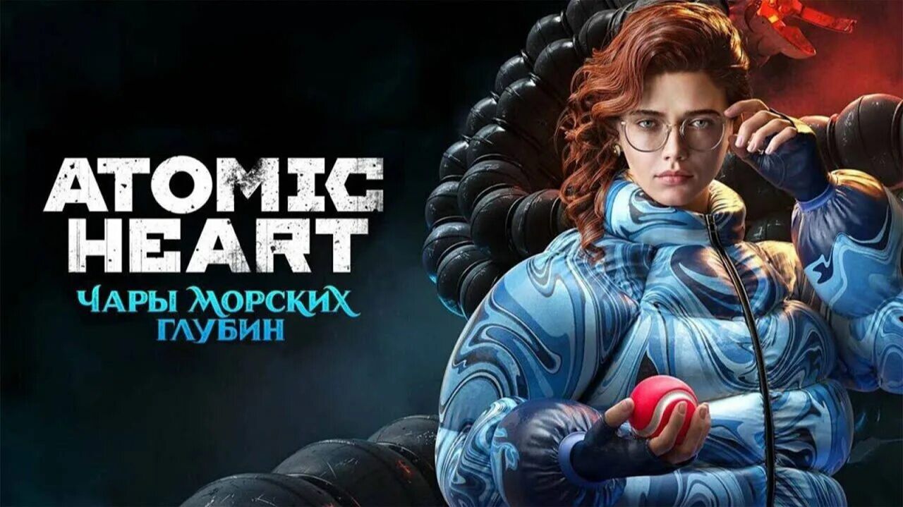 Atomic Heart: Чары морских глубин