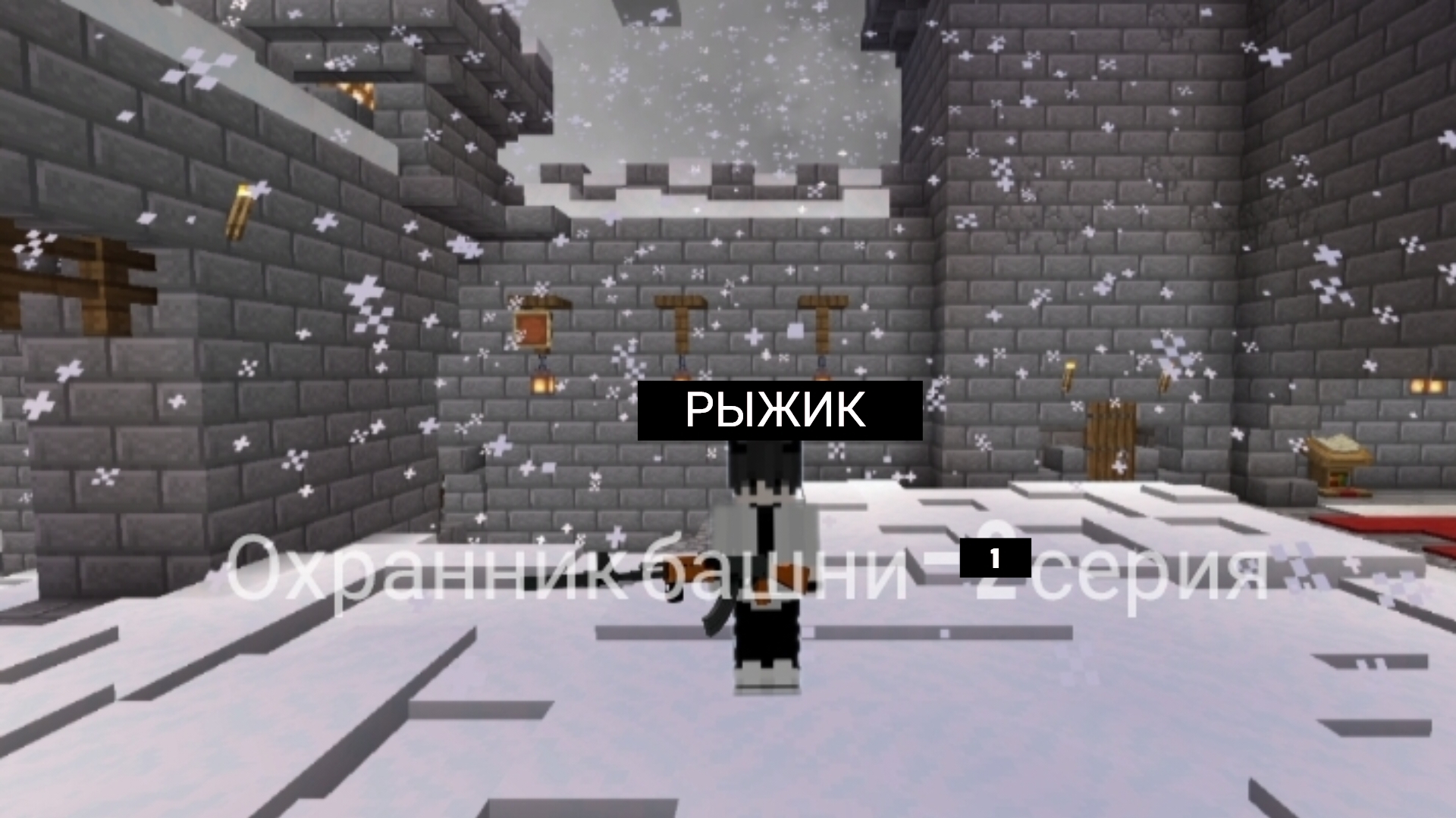Охранник башни