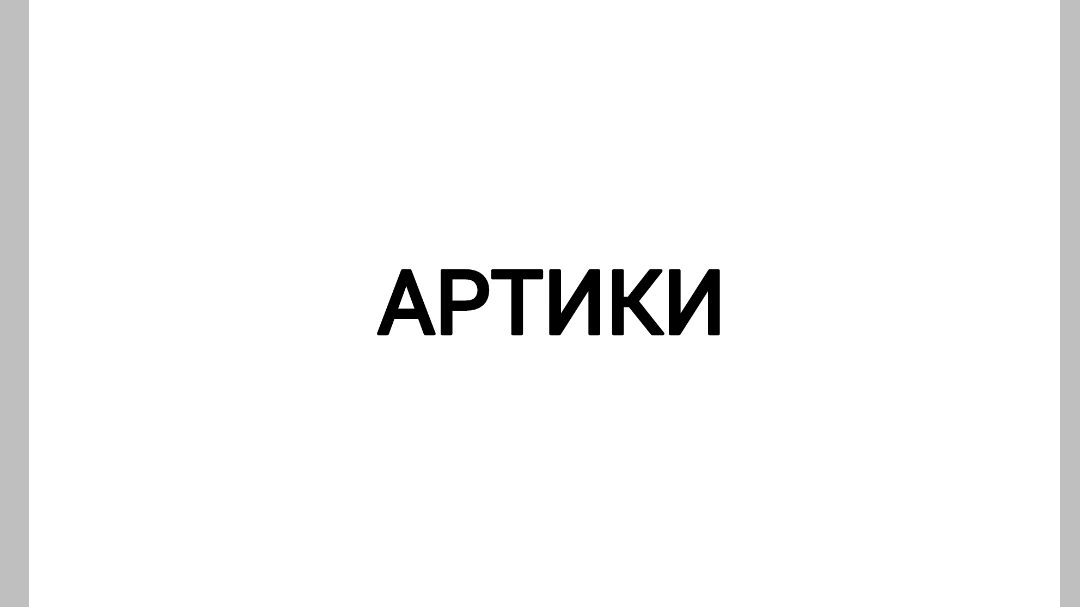 мои арты
