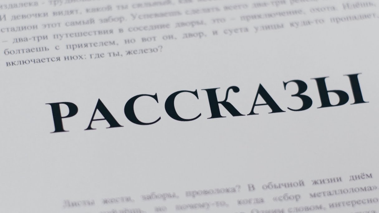 расказы( конец рубрики)