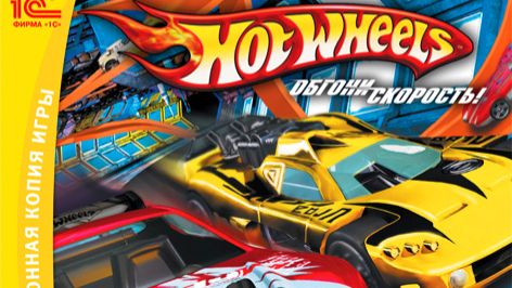 Hot Wheels: Обгони Скорость! / Прохождение