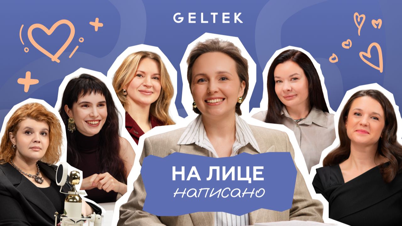 Видеоподкаст «На лице написано»