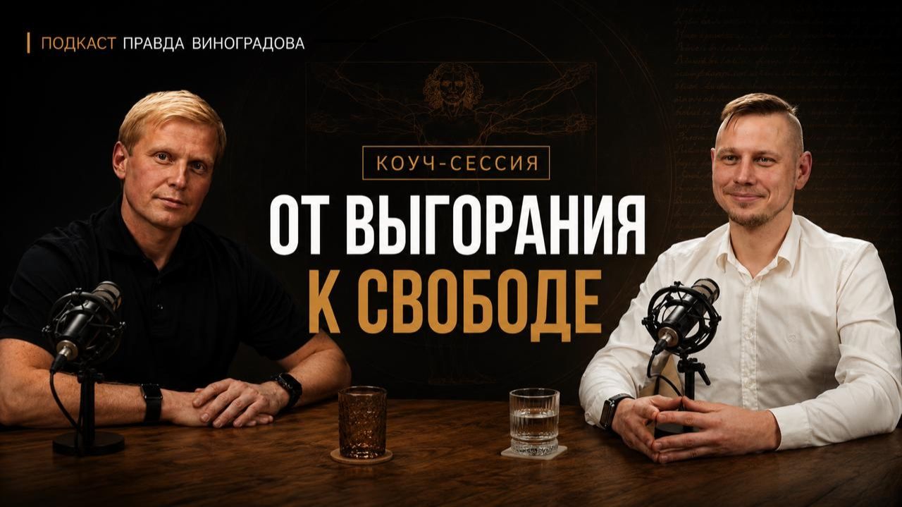Открытая коуч-сессия с Владимиром Ковыршиным