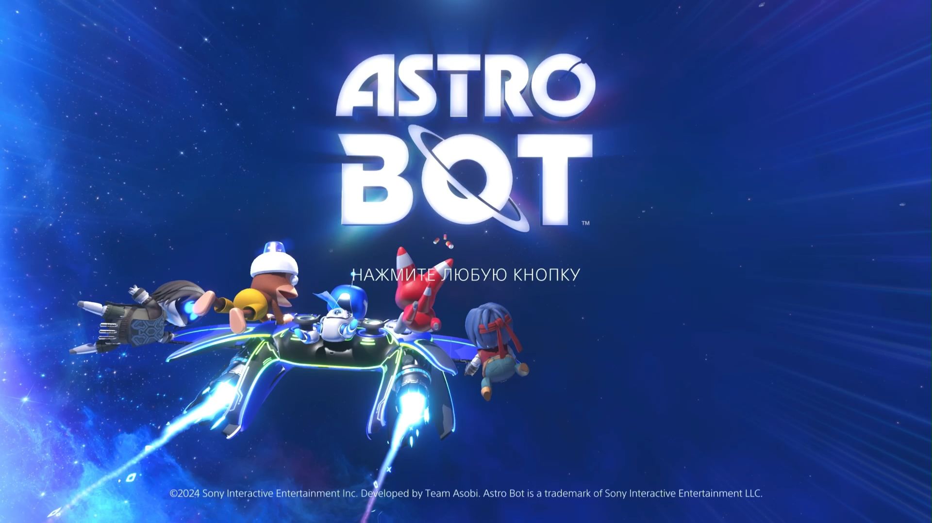 AstroBot