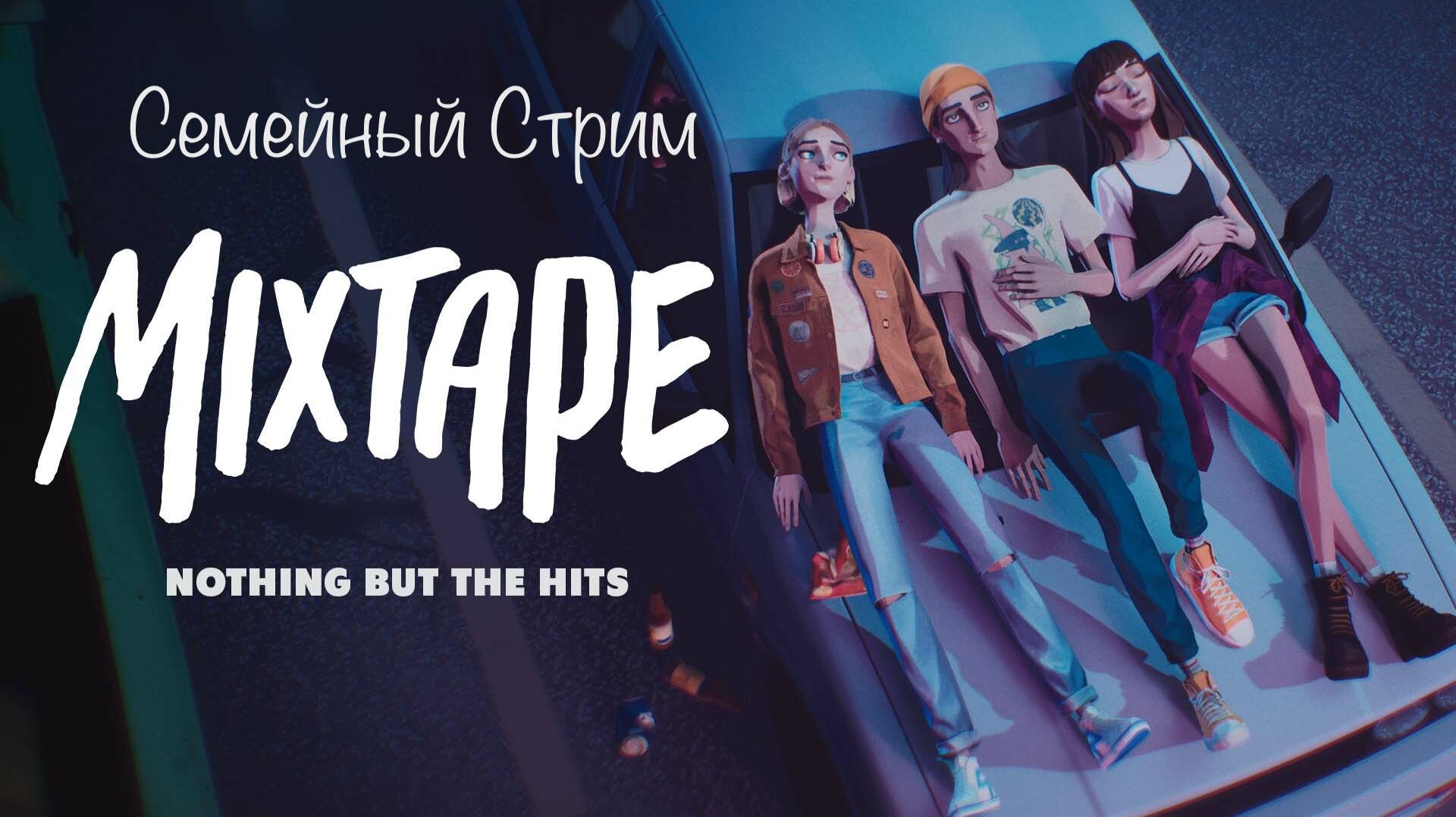 Mixtape