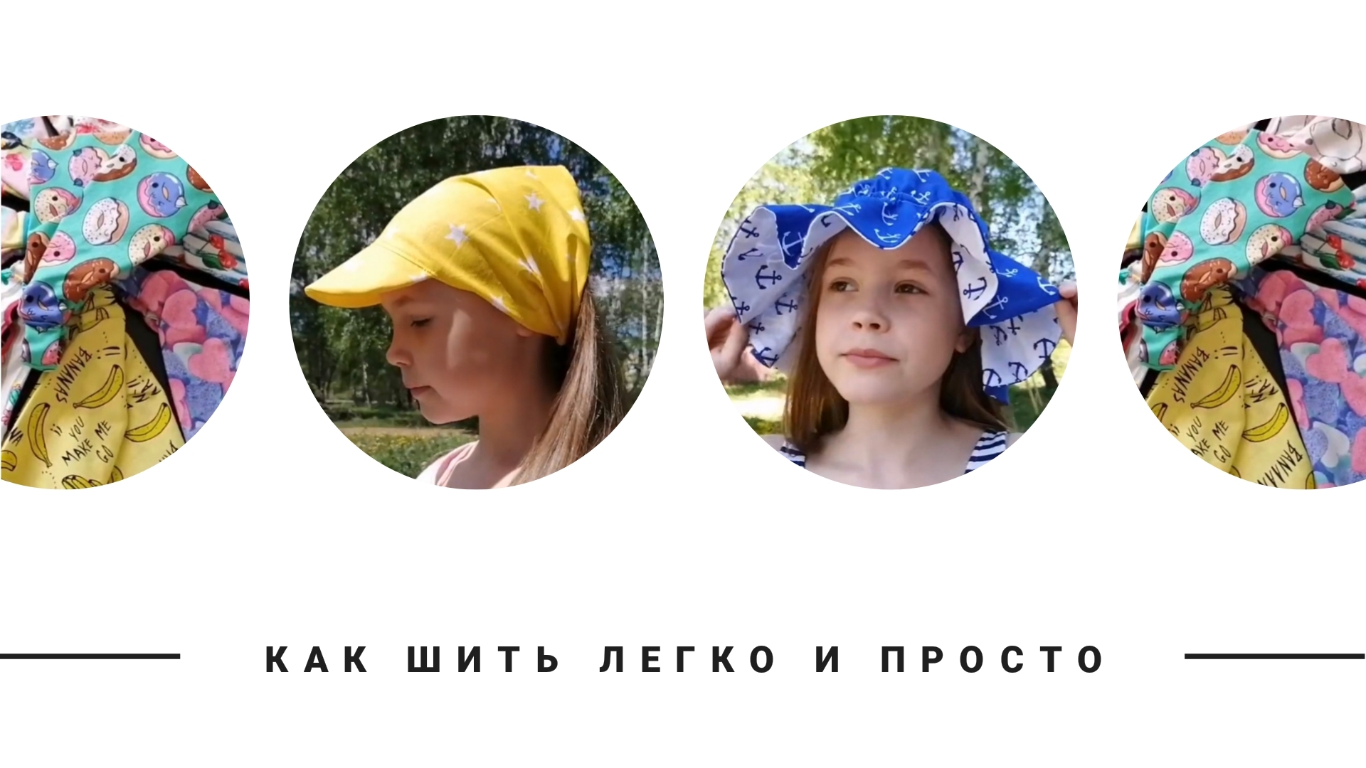 Как шить головные уборы и аксессуары