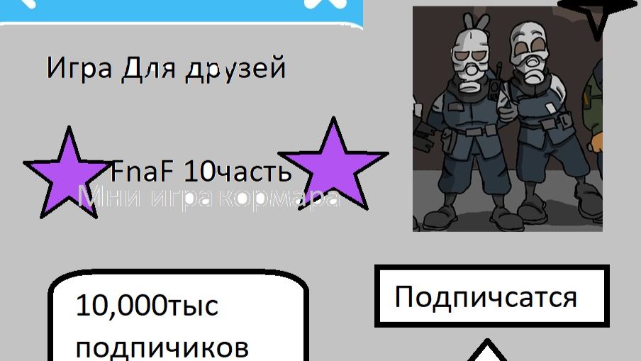 Мини игра в Кальмара