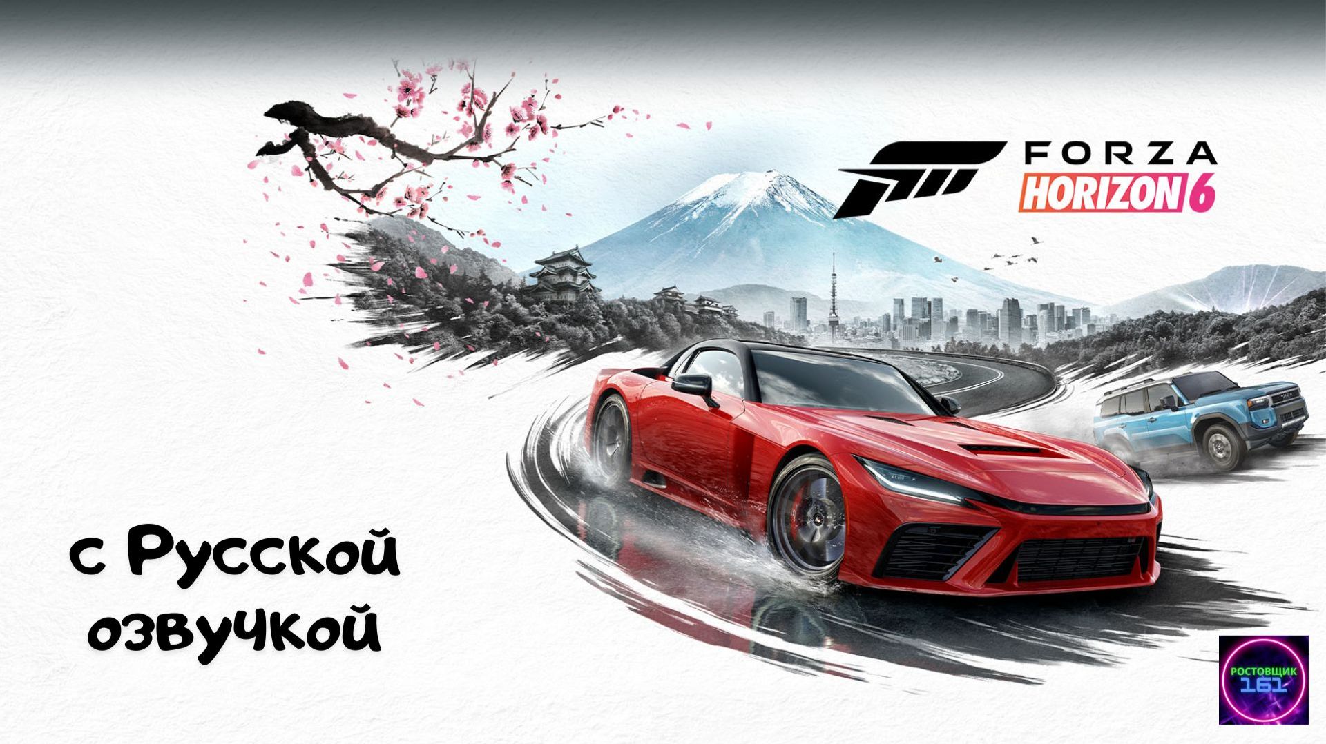 Forza Horizon 6