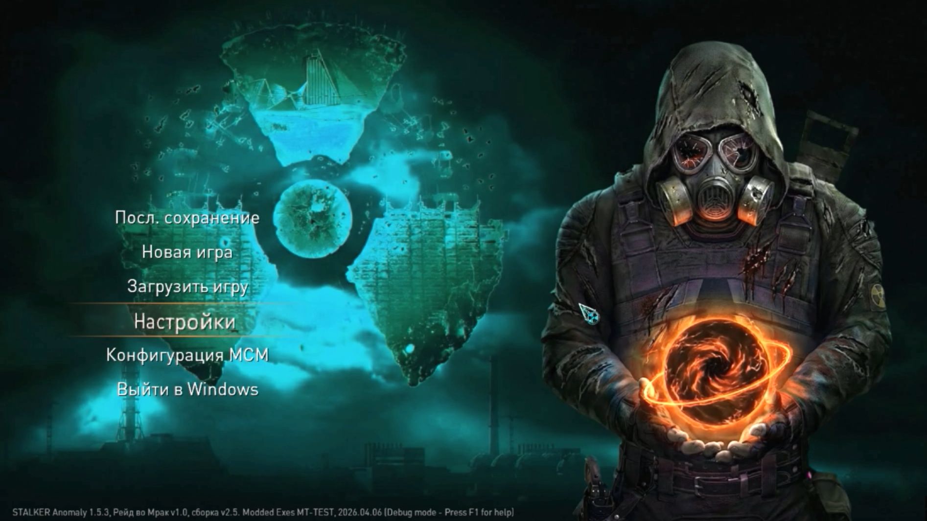 S.T.A.L.K.E.R. ANOMALY /РЕЙД ВО МРАК/