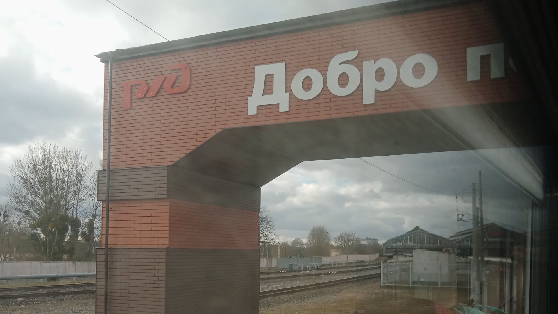 Калининградская область