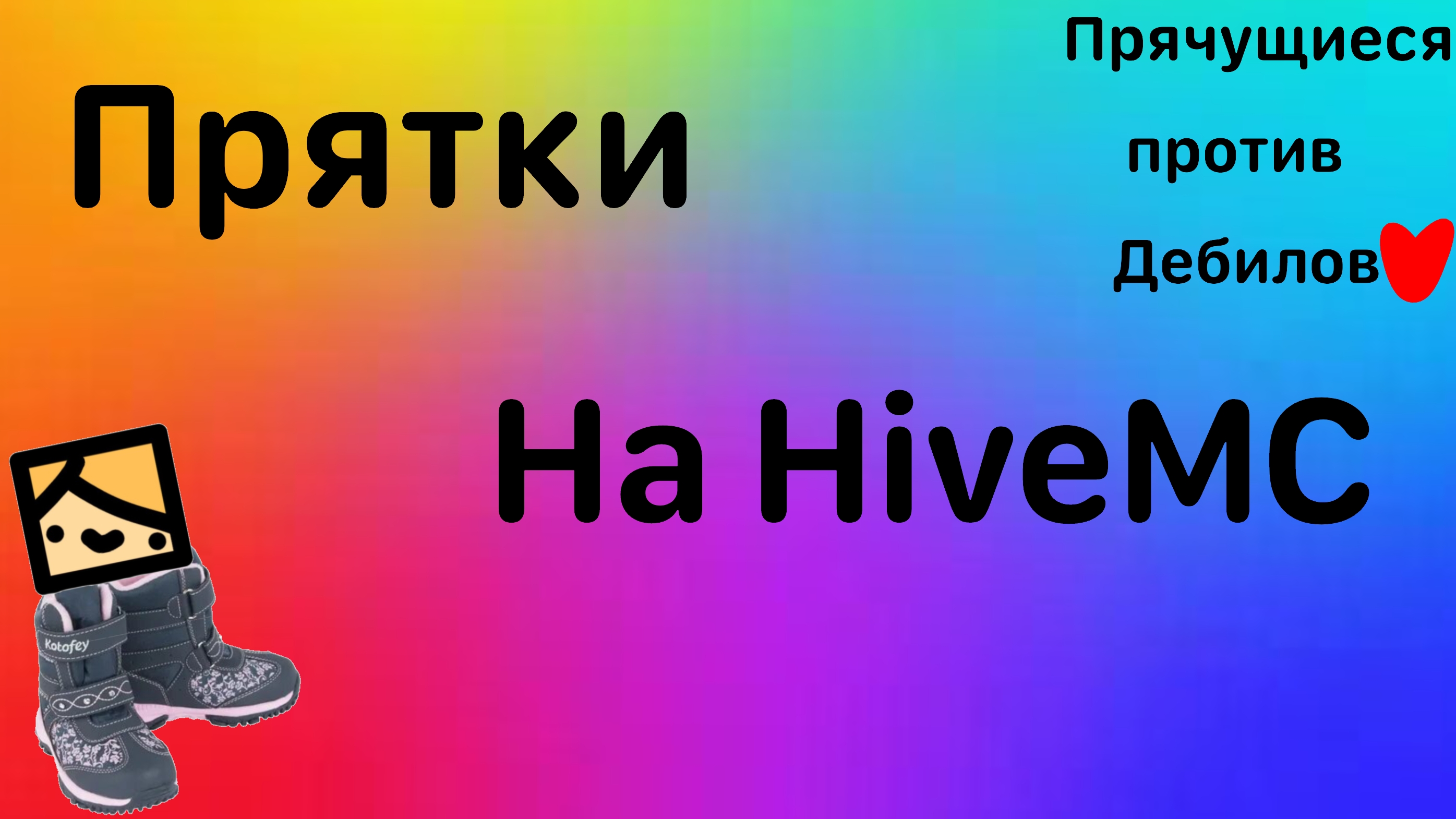 HIVE MC