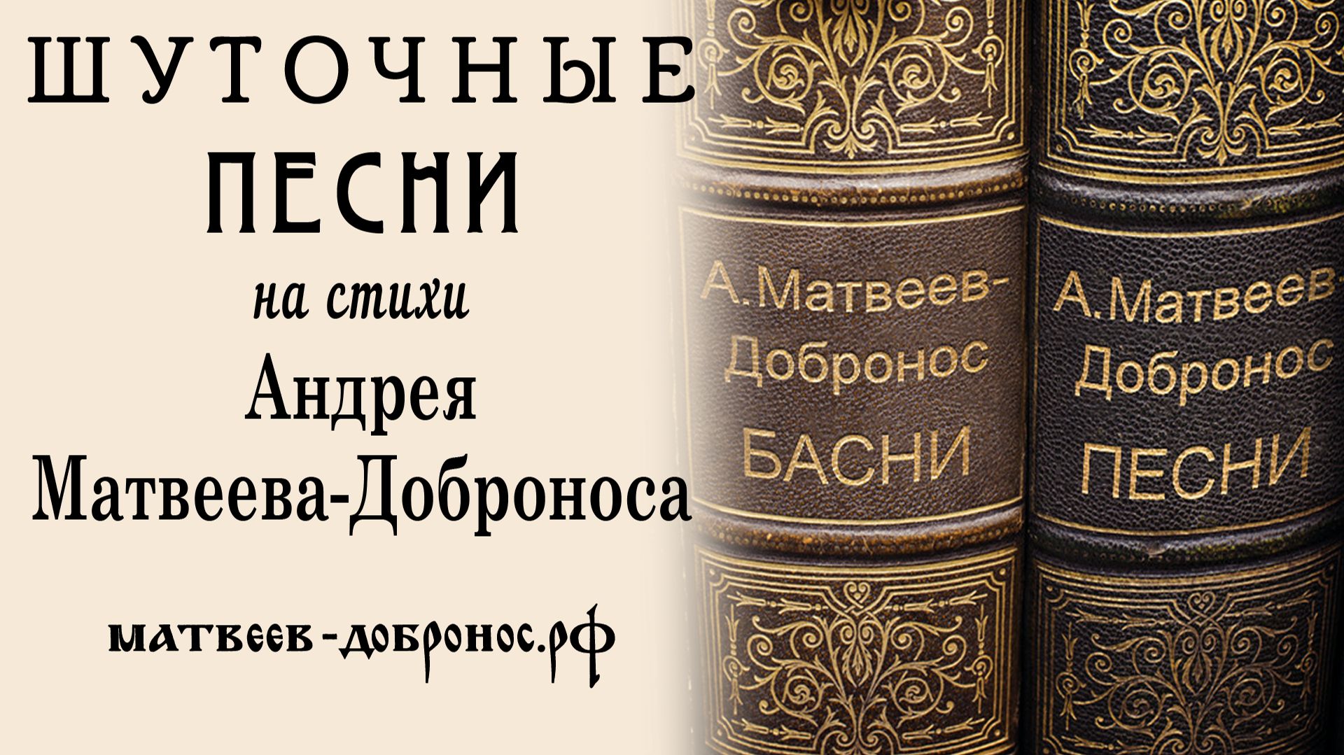 Шуточные песни