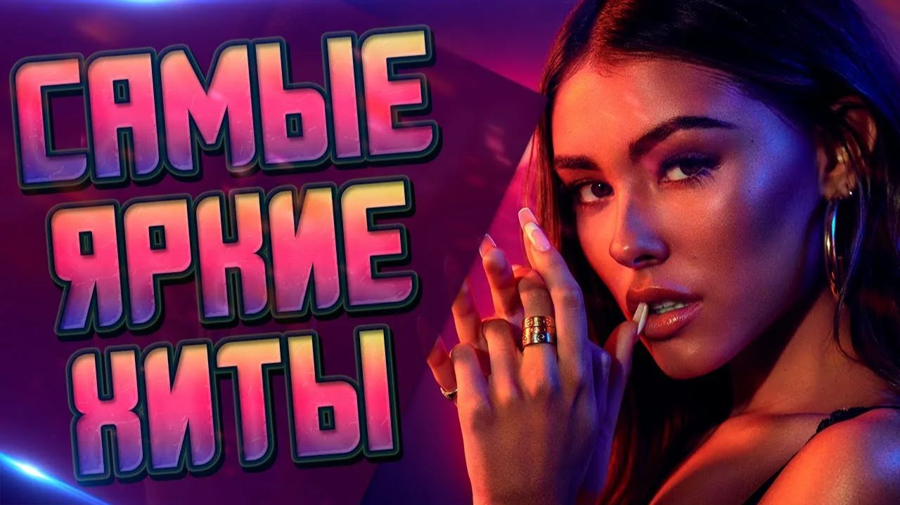 Популярная Музыка