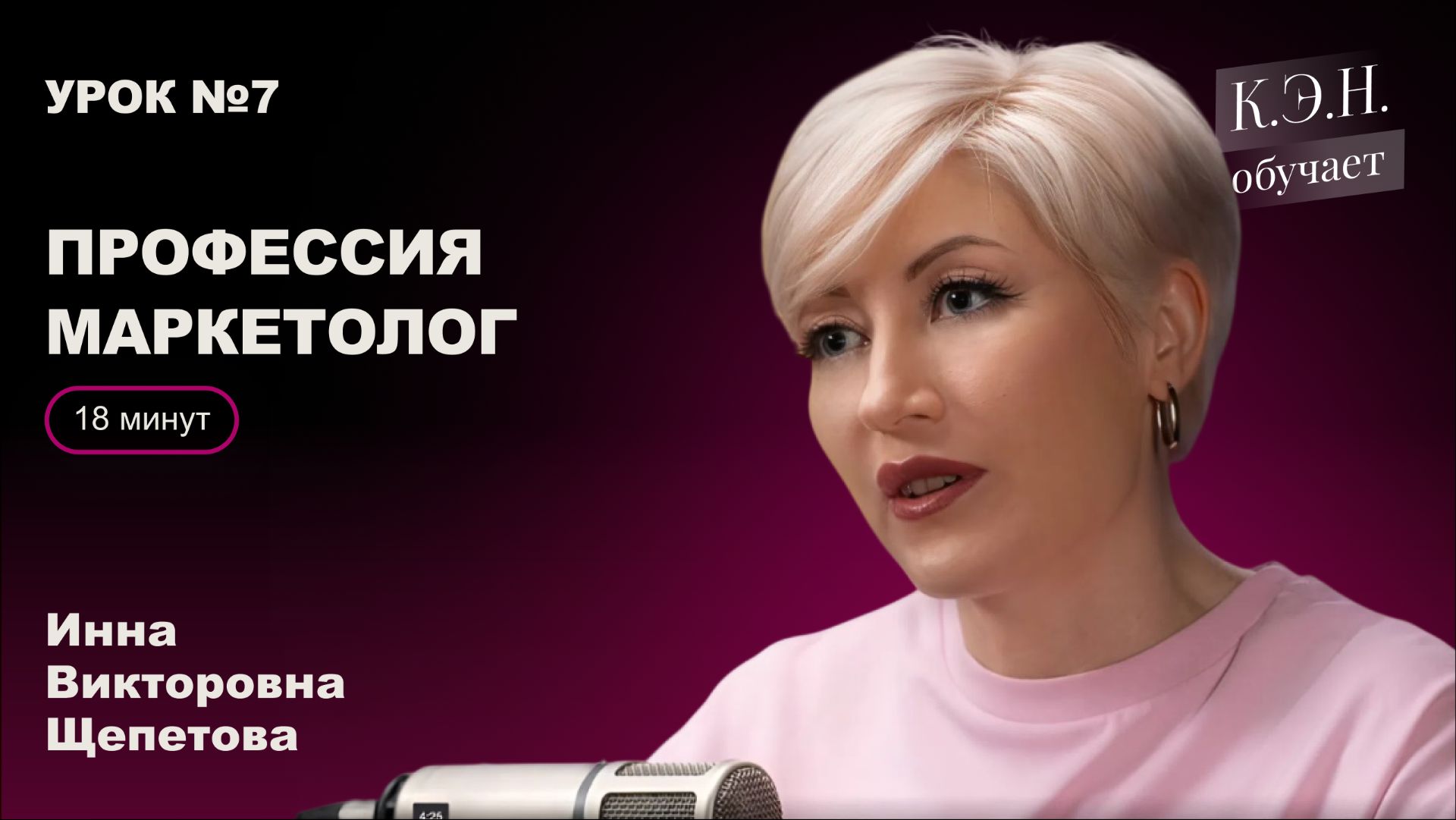 коротко из урока Профессия маркетолог