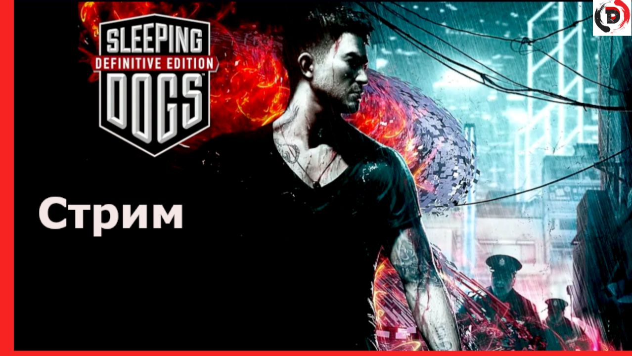 Sleeping Dogs: Definitive Edition