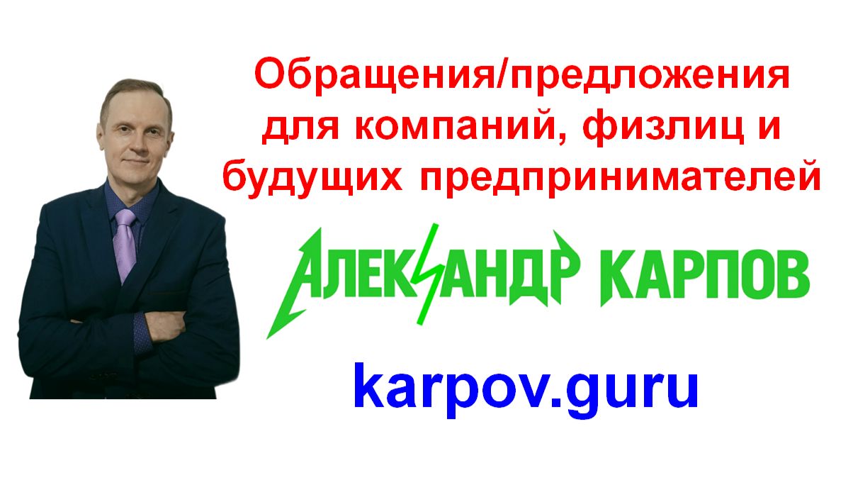Обращения/предложения для компаний, физлиц и будущих предпринимателей