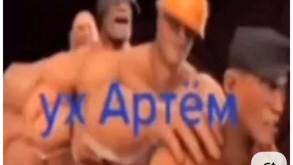 разоблачения от Артёмки(рофл)