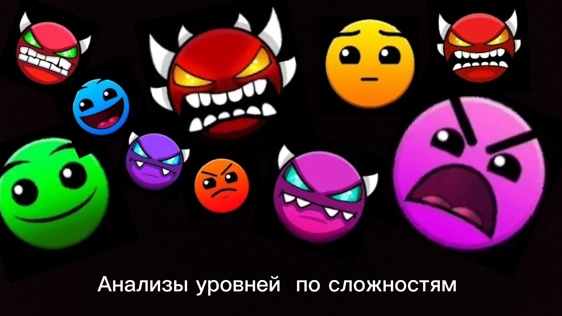 Анализы уровней по сложностям