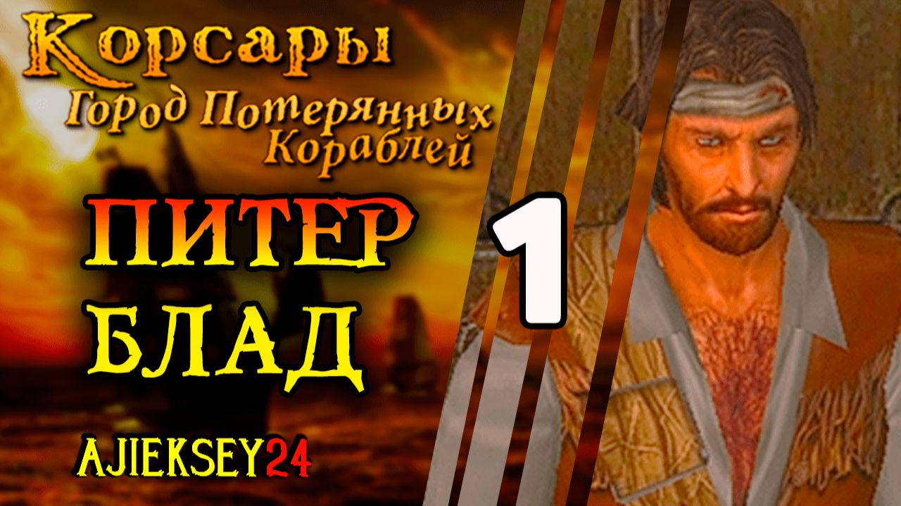 Корсары Город Потерянных Кораблей (ГПК) ShipPac