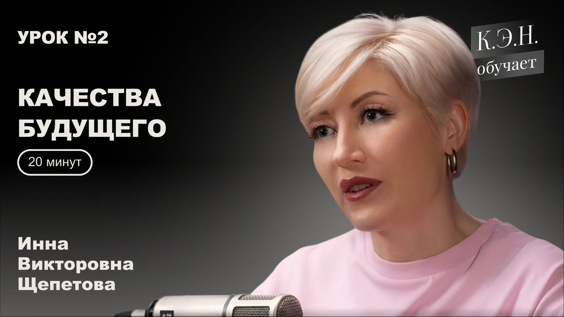 коротко из урока Качества будущего