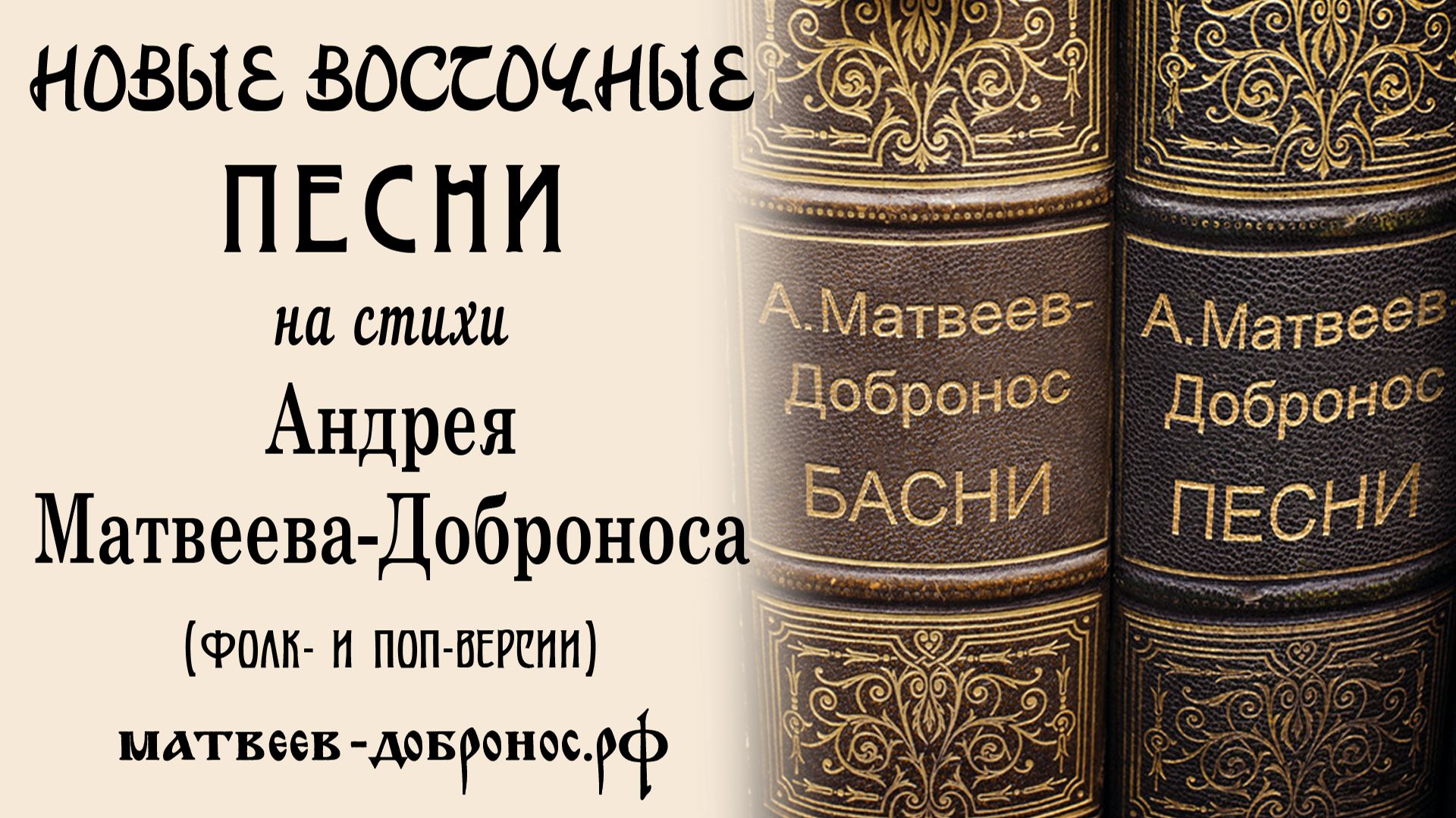 Новые восточные песни (фолк- и поп-версии)