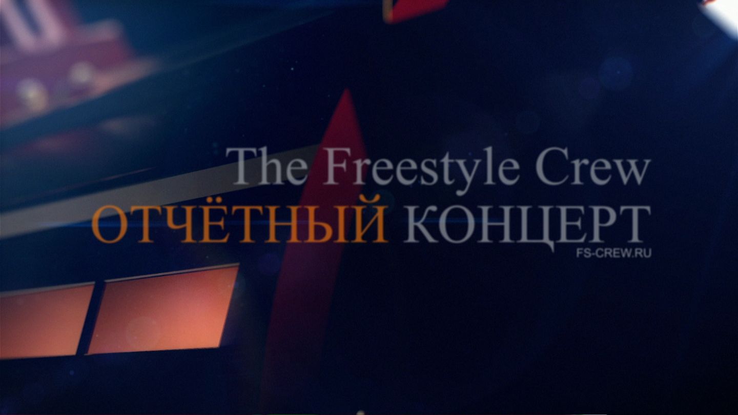 Отчетный концерт 2026