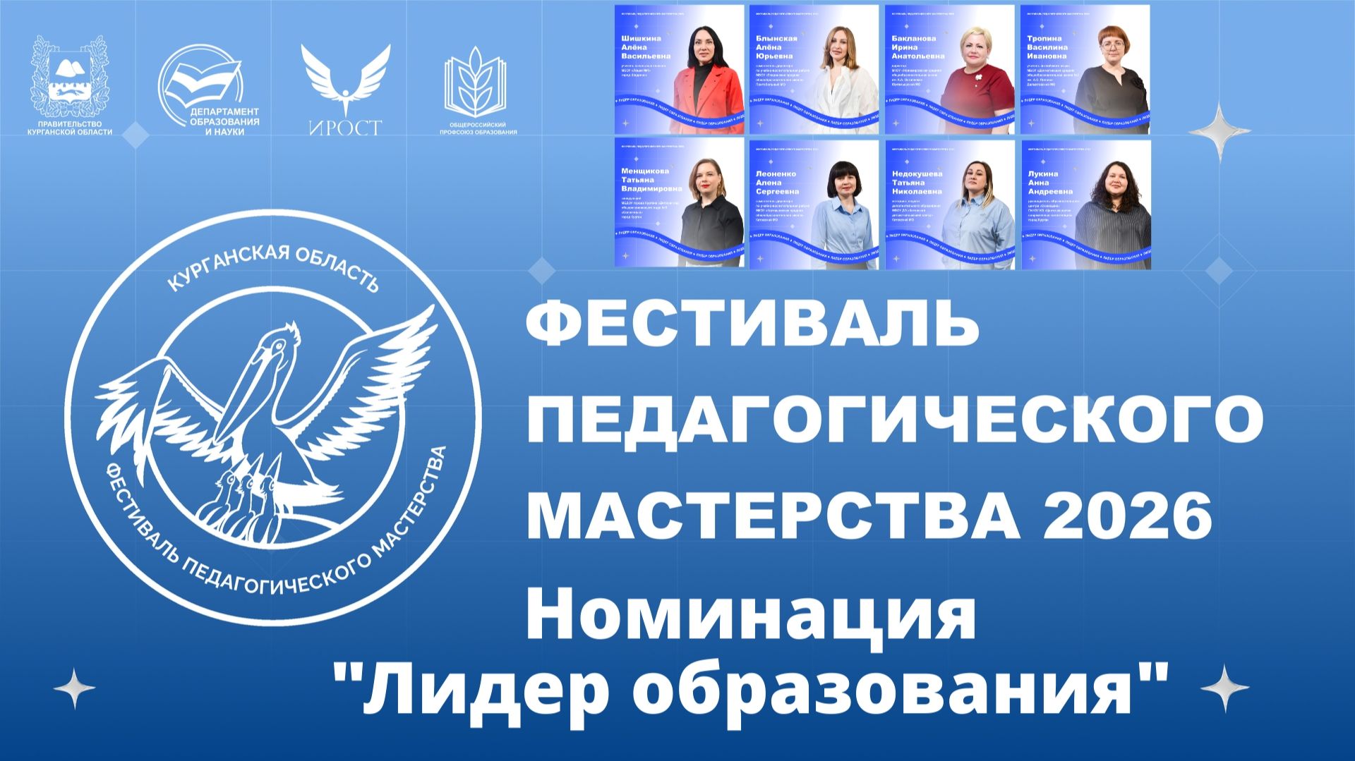XXI Фестиваль Педагогического Мастерства 2026. Номинация ″ Лидер образования″.